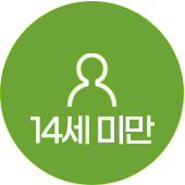 14세미만어린이이미지
