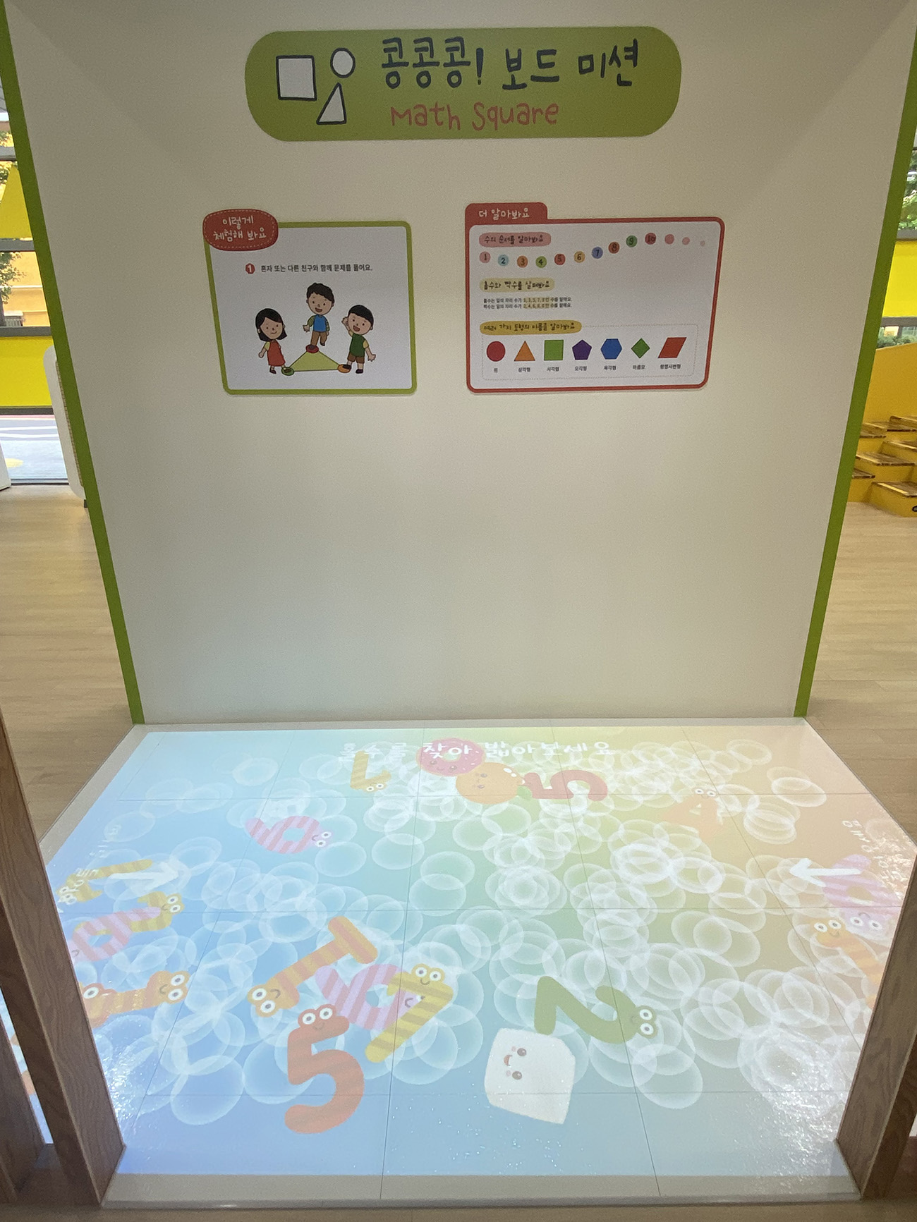 콩콩콩! 보드 미션