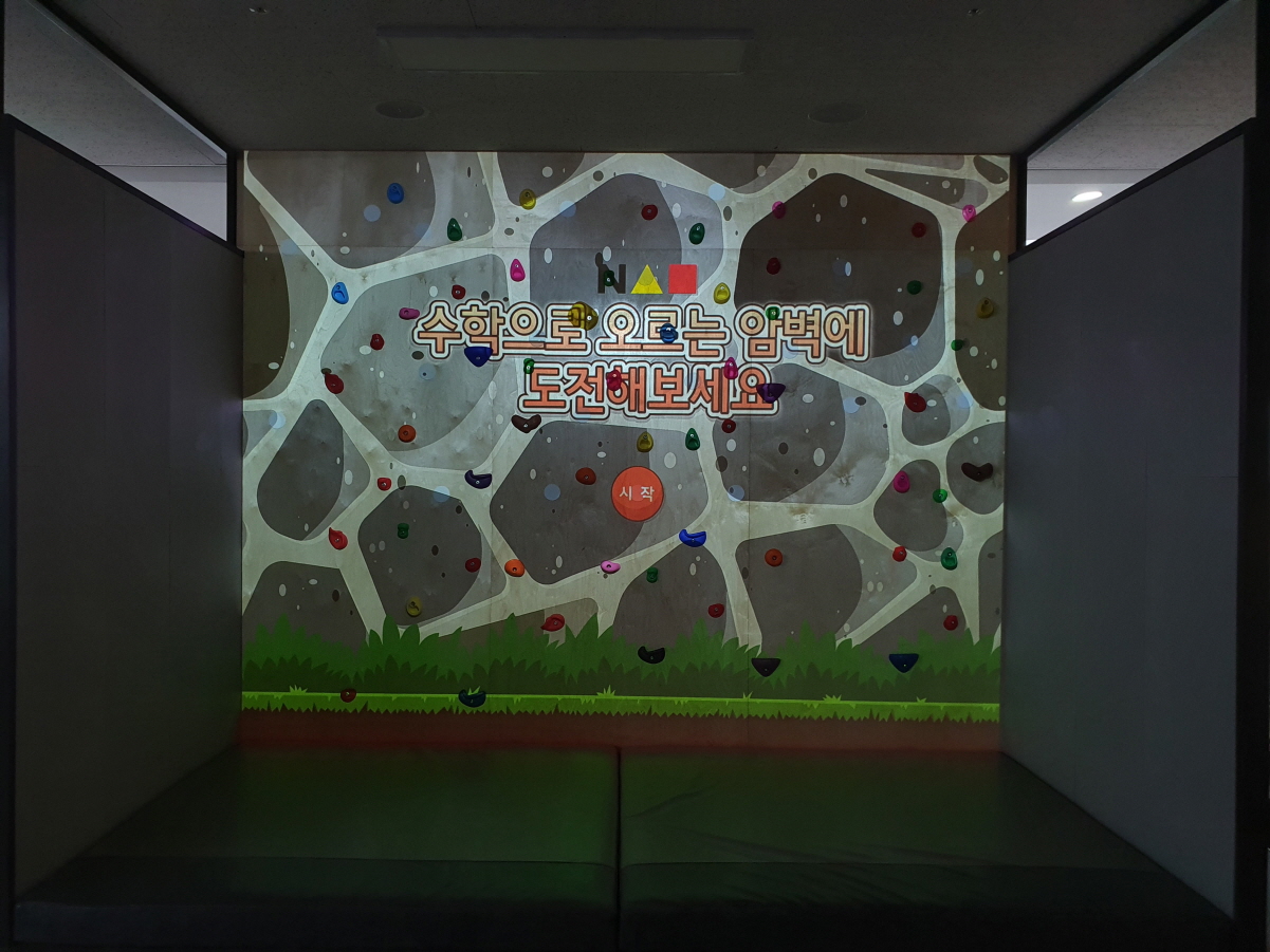 수학으로 오르는 암벽