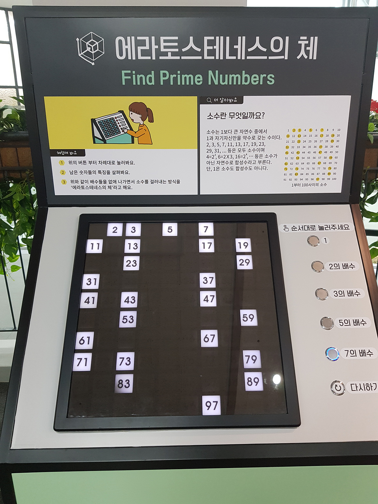 에라토스테네스의 체