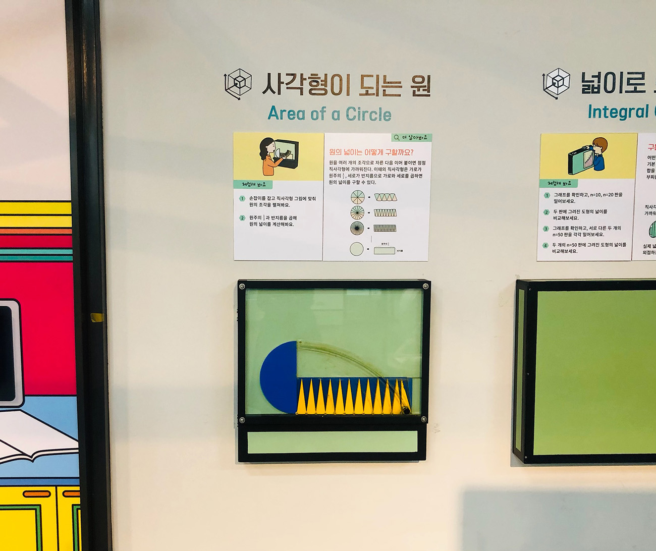 사각형이 되는 원