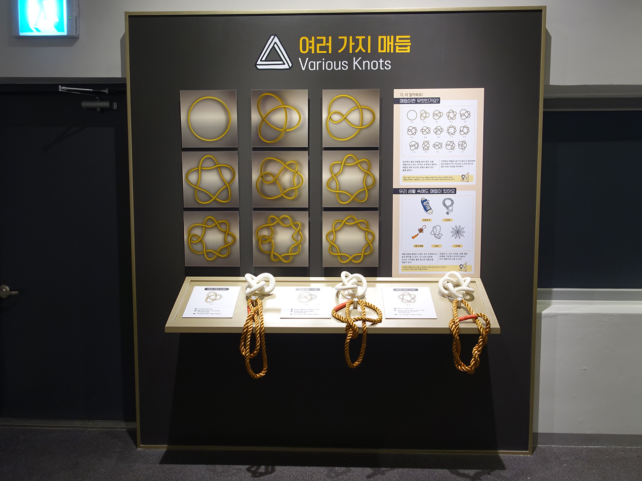 여러 가지 매듭