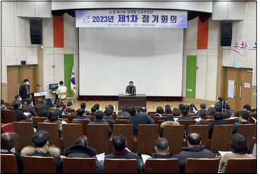 2023년 제1차 정기회의 개최 사진