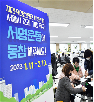 재건축안전진단 비용지원 시울시 조례 개정 촉구 사진