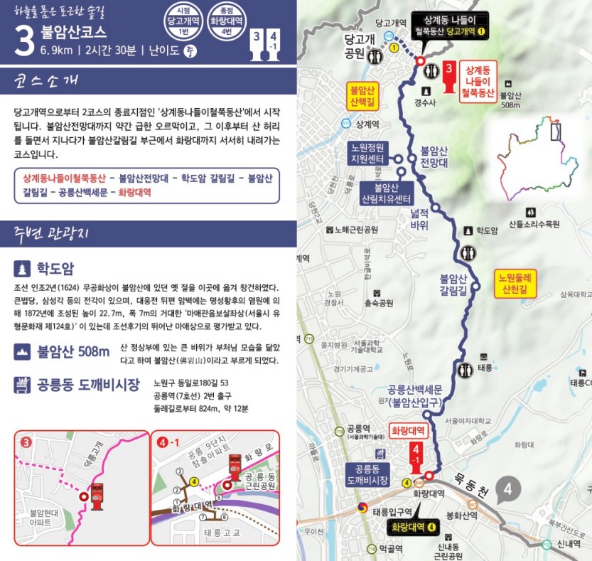 서울둘레길 3코스 불암산 상세지도