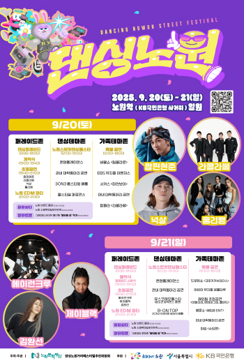 행사장 배치도 좌측기준 - 주차/대기, 무대, 퍼레이드, LED, 운영부스, 댄싱페스타, 힐링쉼터, 어린이 댄싱 플럽, 퍼레이드 존, 댄싱테마 존, 가족테마 존