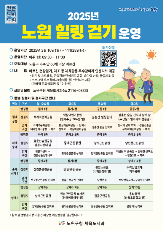 노원 힐링 걷기 상세보기 1