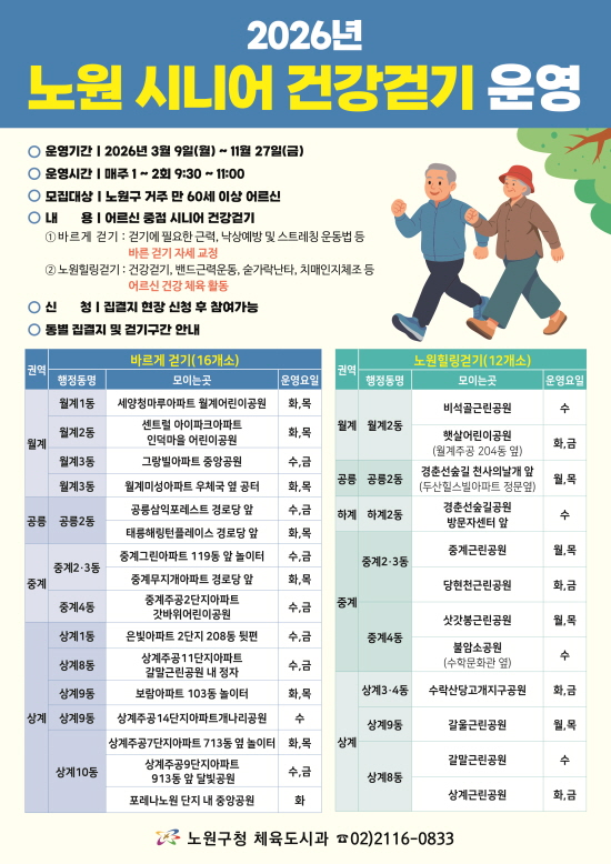 노원 힐링 걷기 상세보기 1
