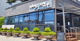 가재울지혜마루