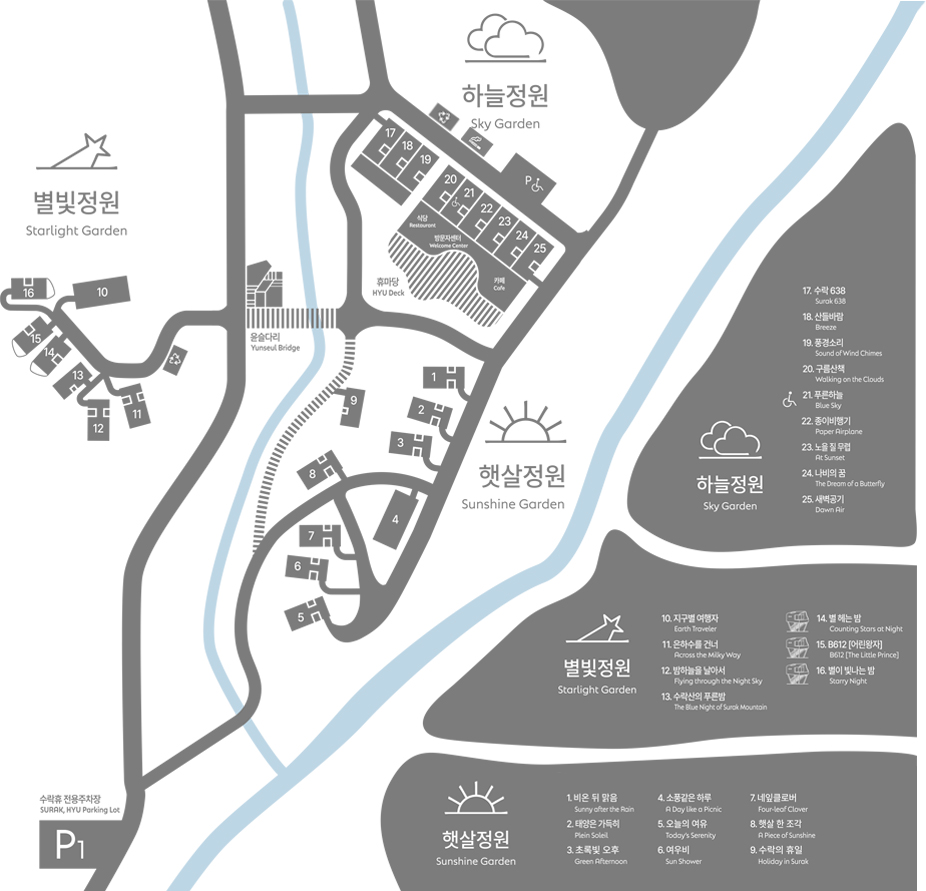 수락, 휴 이용 안내도