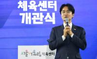 서울어울림체육센터 개관식