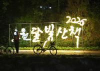 2026 노원달빛산책 개막행사 개최
