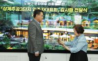 상계주공3단지 입주자대표회 감사패 전달식 