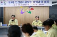 안전관리위원회 회의 참석