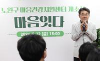 마음건강지원센터 개소식 개최
