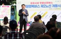노원행복버스 제2노선 개통식 개최