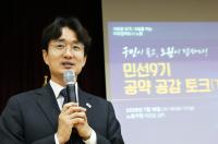 민선 9기 공약 공감 토크 개최
