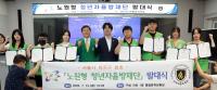 노원형 청년 자율방재단 출범식 개최