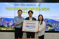 가온데이케어센터 기부물품 전달식