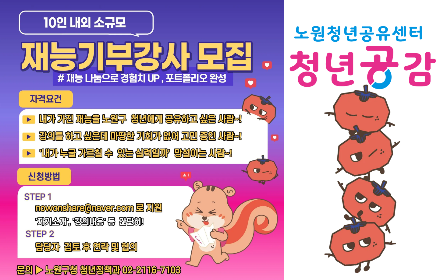 청년공감 재능기부