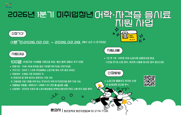 2026년 1분기 미취업청년 응시료지원사업