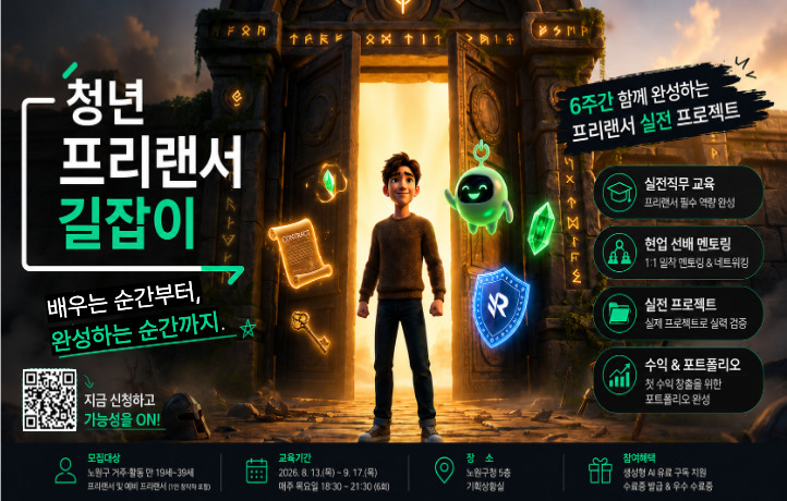 청년프리랜서길잡이