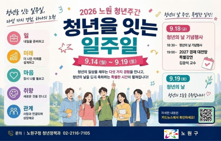 2026 청년주간 홍보
