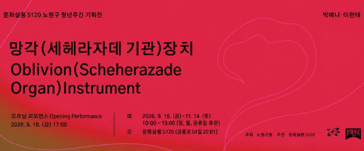 문화살롱5120 무료전시 초대